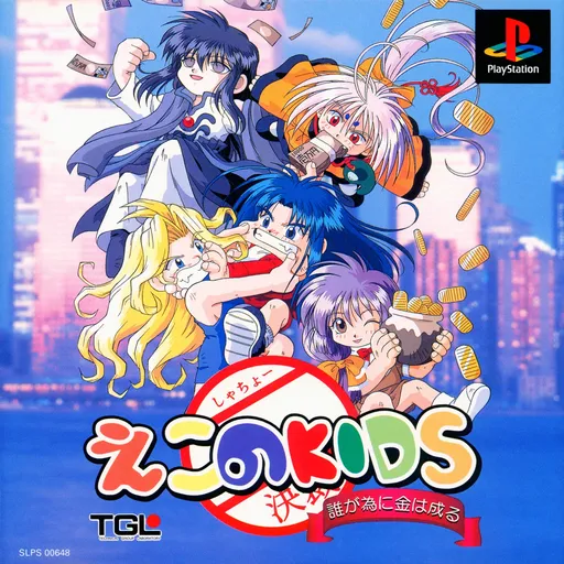 Econo Kids - Ta ga Tame ni Kane wa Naru (Japan)